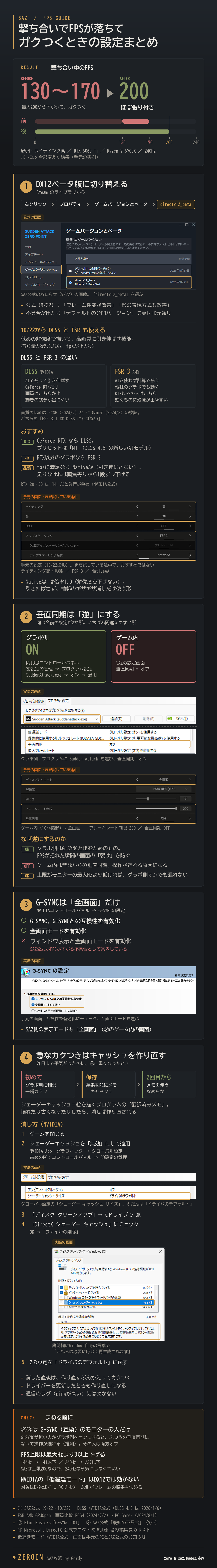 撃ち合いでFPSが落ちてガクつくときの設定まとめ(1枚の画像)