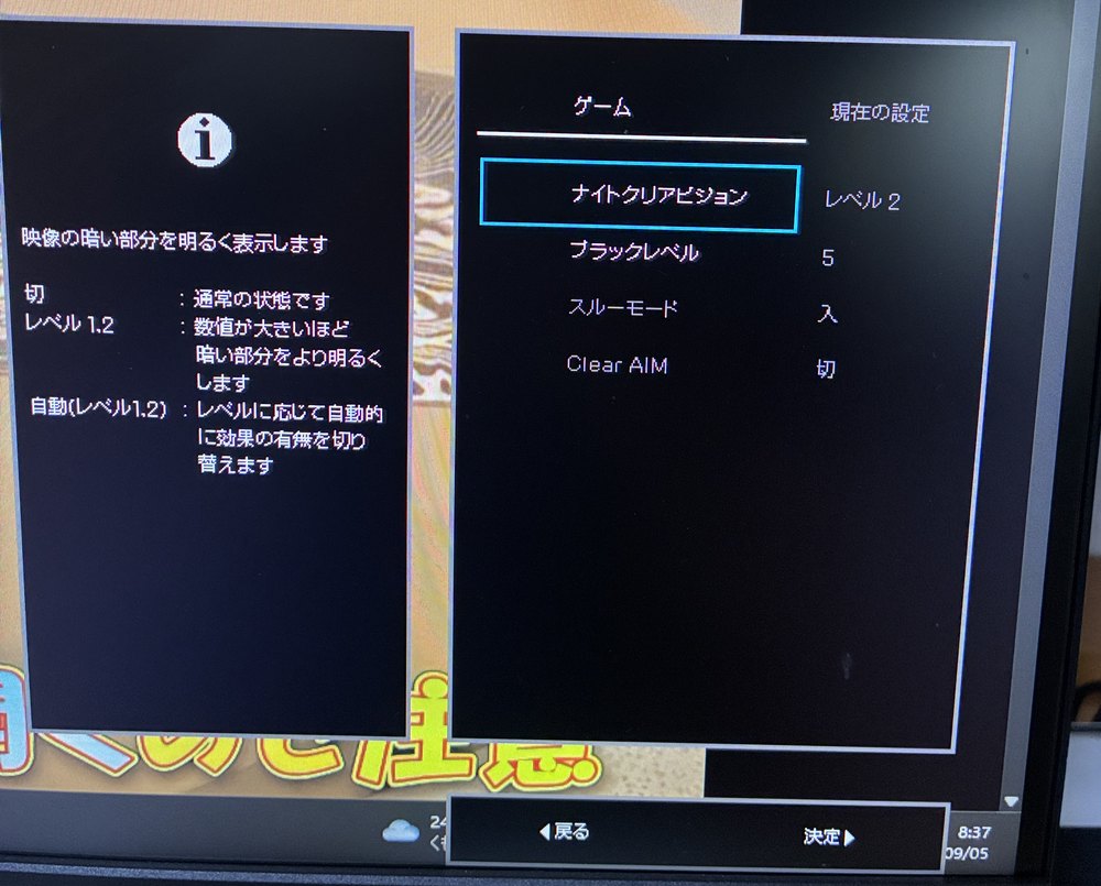 モニターのゲームメニュー。ナイトクリアビジョンレベル2、ブラックレベル5、スルーモード入、Clear AIM切