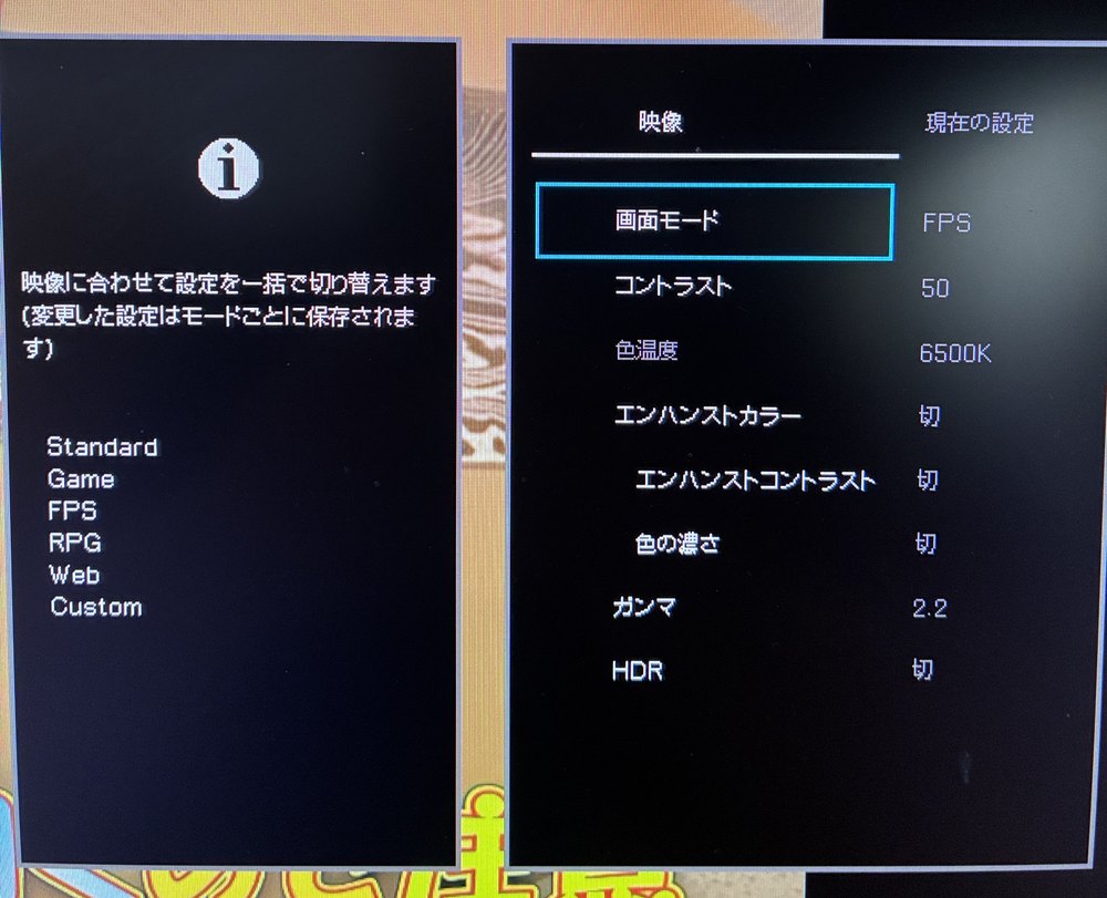 モニターの映像メニュー。画面モードFPS、コントラスト50、色温度6500K、ガンマ2.2、HDR切