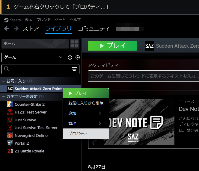 ライブラリでゲームを右クリック