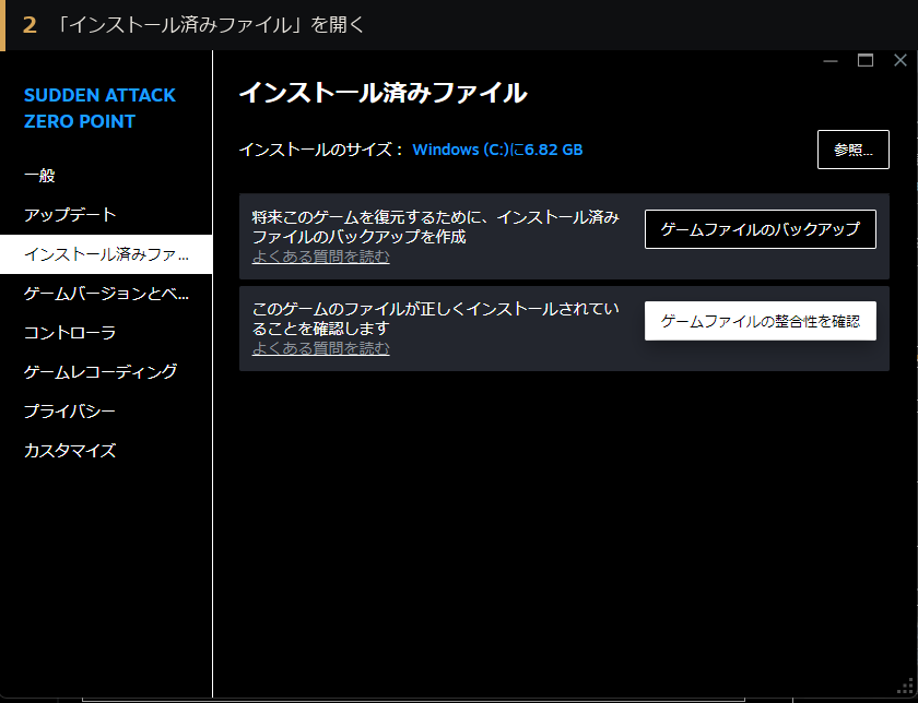 「インストール済みファイル」を開く
